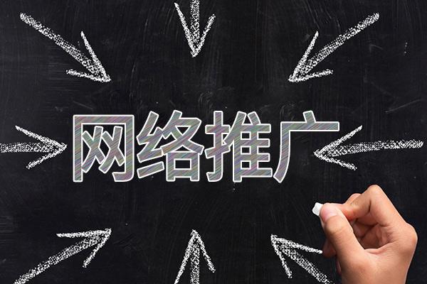 冷水滩网络推广公司介绍几个企业软文推广的发布平台