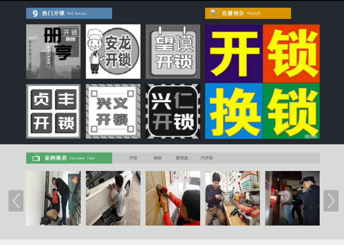 冷水滩黔西南开锁网门户网站